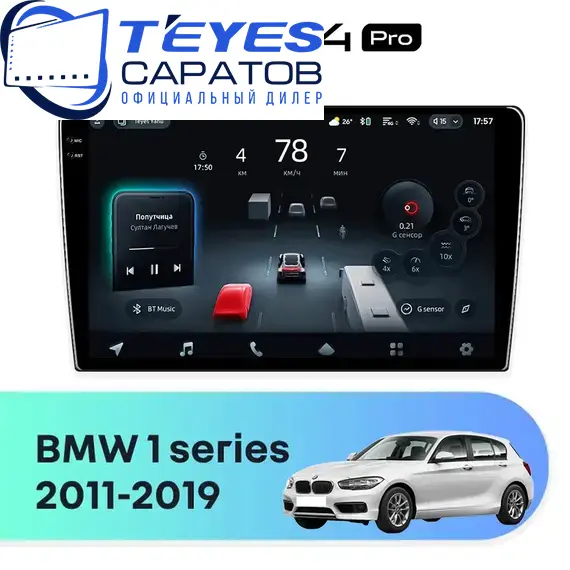 Штатная магнитола TEYES CC4 Pro 12/256 9.5" для BMW 1 серия 2011-2019 - комплектация [B]