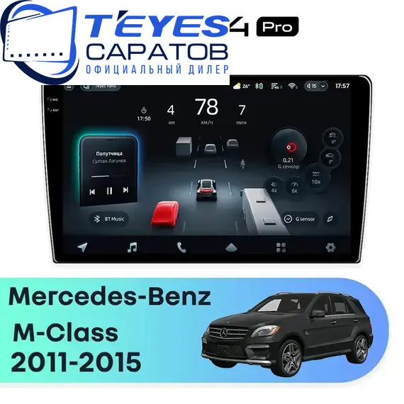 Штатная магнитола TEYES CC4 Pro 8/128 9.5" для Mercedes-Benz M-класс 2011-2015 - комплектация [NTG 4.5]