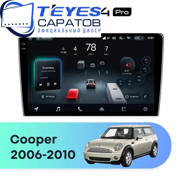 Штатная магнитола TEYES CC4 Pro 8/128 9.5" для MINI Cooper 2006-2010 - комплектация [F1]