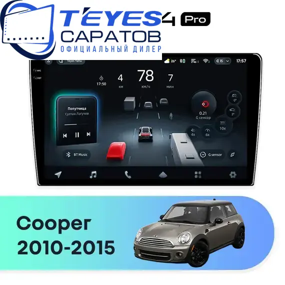 Штатная магнитола TEYES CC4 Pro 12/256 9.5" для MINI Cooper 2010-2015 - комплектация [F2]