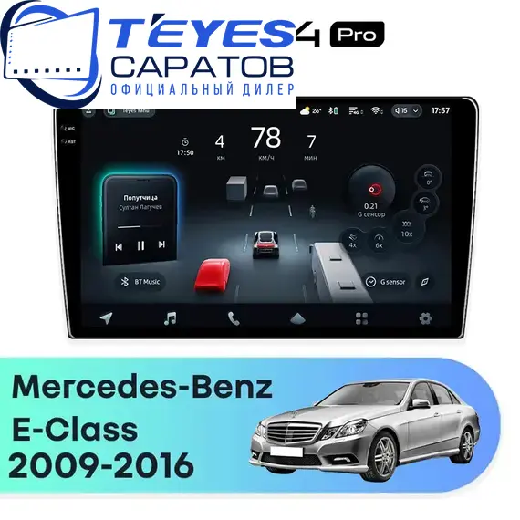Штатная магнитола TEYES CC4 Pro 12/256 10.36" для Mercedes-Benz E-класс 2009-2016 - комплектация [F1]