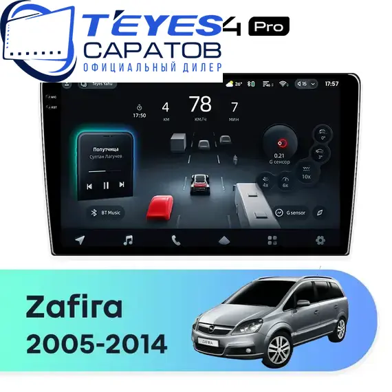 Штатная магнитола TEYES CC4 Pro 8/128 9.5" для Opel Zafira 2005-2014 - комплектация [F1]