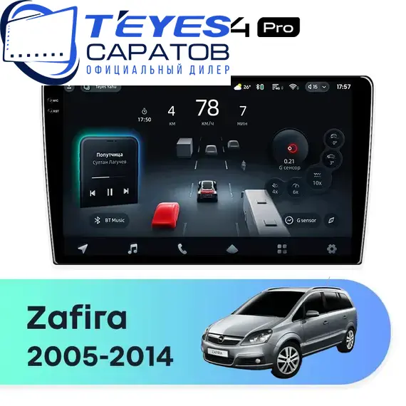 Штатная магнитола TEYES CC4 Pro 8/128 9.5" для Opel Zafira 2005-2014 - комплектация [F3]