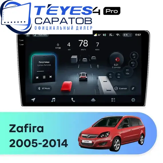Штатная магнитола TEYES CC4 Pro 12/256 9.5" для Opel Zafira 2005-2014 - комплектация [F4]
