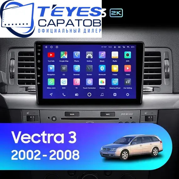 Штатная магнитола TEYES CC3 2K 6/128 9.5" для Opel Vectra 2002-2008 - комплектация [0 Din]