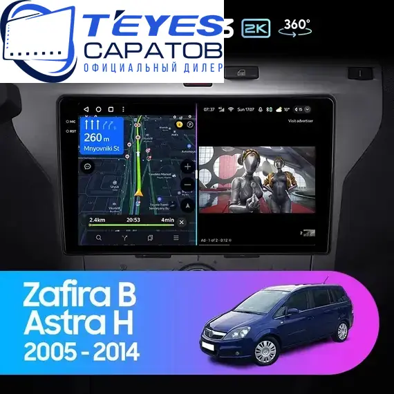 Штатная магнитола TEYES CC3 2K 360 6/128 9.5" для Opel Astra 2004-2014 - комплектация [F3]
