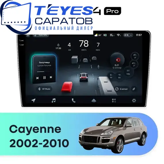 Штатная магнитола TEYES CC4 Pro 12/256 9.5" для Porsche Cayenne 2002-2010 - комплектация [A]
