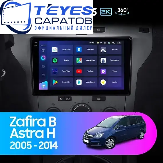 Штатная магнитола TEYES CC3 2K 360 6/128 9.5" для Opel Astra 2004-2014 - комплектация [F4]