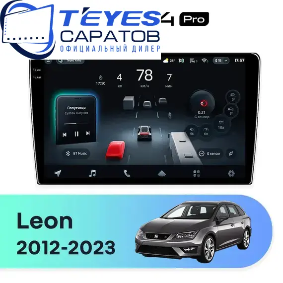 Штатная магнитола TEYES CC4 Pro 12/256 9.5" для SEAT Leon 2012-2023 - комплектация [F3]