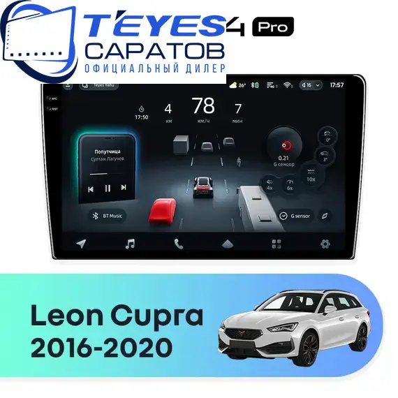 Штатная магнитола TEYES CC4 Pro 12/256 9.5" для SEAT Leon Cupra 2016-2020