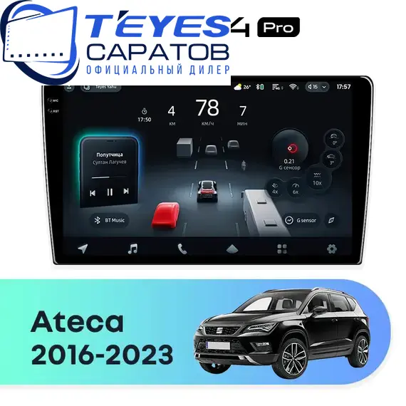 Штатная магнитола TEYES CC4 Pro 12/256 9.5" для SEAT Ateca 2016-2023