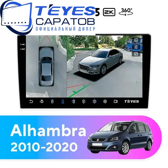 Штатная магнитола TEYES CC3 2K 360 6/128 9.5" для SEAT Alhambra 2010-2022