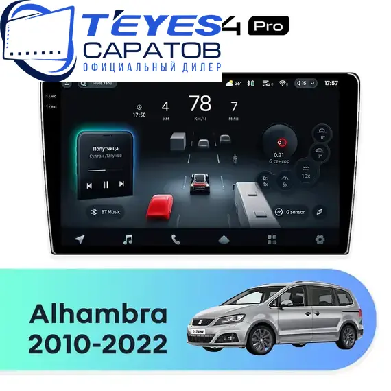 Штатная магнитола TEYES CC4 Pro 8/128 9.5" для SEAT Alhambra 2010-2022