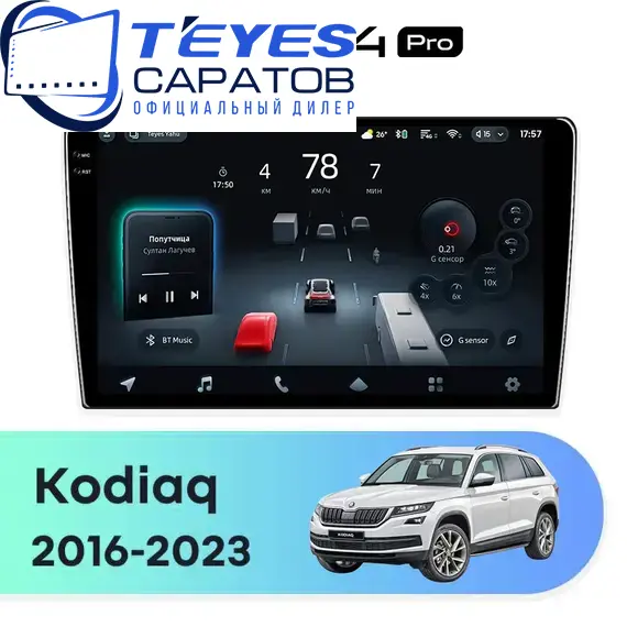 Штатная магнитола TEYES CC4 Pro 8/128 10.36" для Skoda Kodiaq 2016-2023 - комплектация [F1 A]