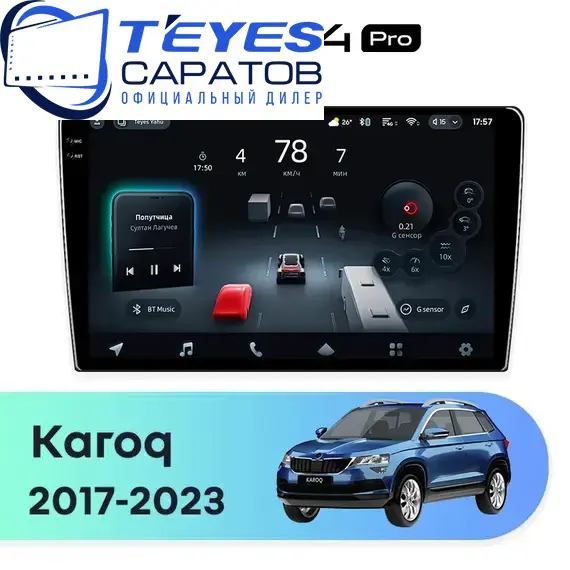 Штатная магнитола TEYES CC4 Pro 8/128 10.36" для Skoda Karoq 2017-2023 - комплектация [F1 B]