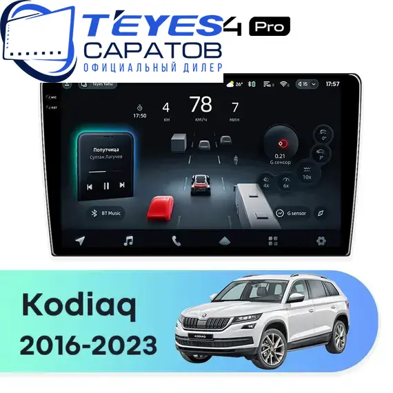 Штатная магнитола TEYES CC4 Pro 8/128 9.5" для Skoda Kodiaq 2016-2023 - комплектация [F2 A]