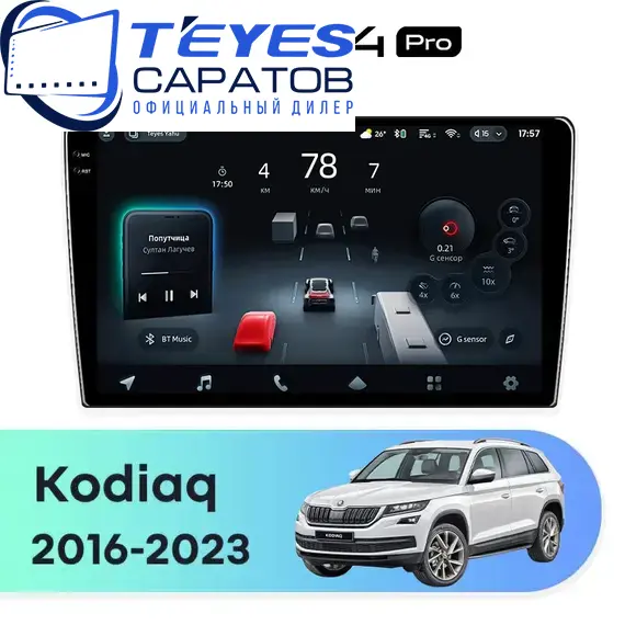 Штатная магнитола TEYES CC4 Pro 8/128 9.5" для Skoda Kodiaq 2016-2023 - комплектация [F2 B]