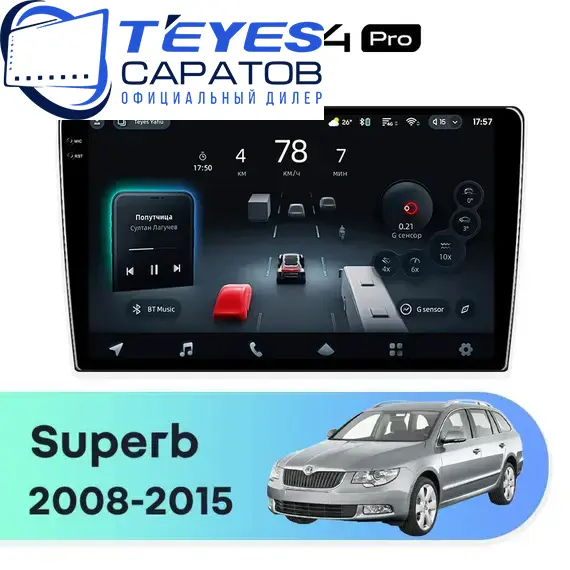 Штатная магнитола TEYES CC4 Pro 8/128 9.5" для Skoda Superb 2008-2015 - комплектация [B]