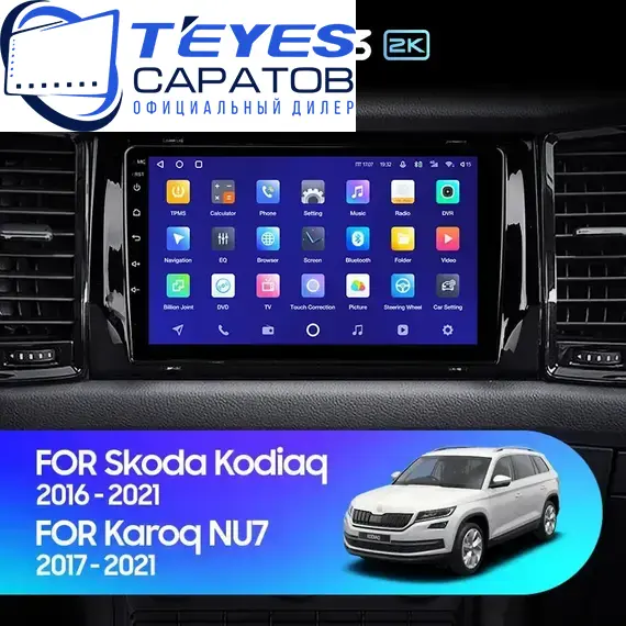 Штатная магнитола TEYES CC3 2K 4/32 9.5" для Skoda Karoq 2017-2023 - комплектация [F2 A]