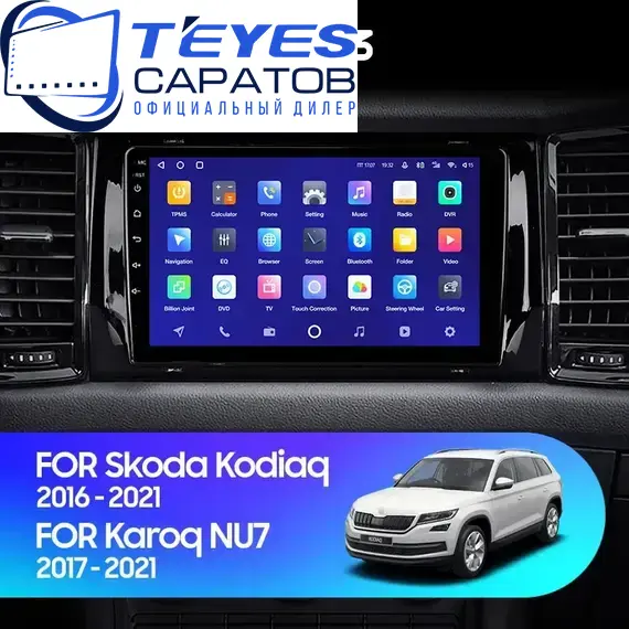 Штатная магнитола TEYES CC3 4/64 9" для Skoda Karoq 2017-2023 - комплектация [F2 A]