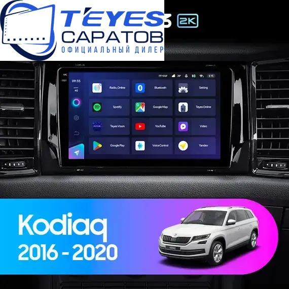 Штатная магнитола TEYES CC3 2K 6/128 9.5" для Skoda Kodiaq 2016-2023 - комплектация [F2 B]