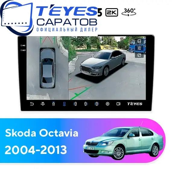 Штатная магнитола TEYES CC3 2K 360 6/128 9.5" для Skoda Octavia 2004-2013 - комплектация [F2]