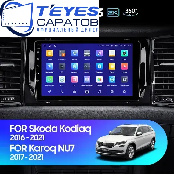Штатная магнитола TEYES CC3 2K 360 6/128 10.36" для Skoda Karoq 2017-2023 - комплектация [F1 A]