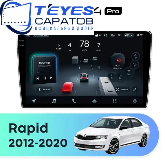 Штатная магнитола TEYES CC4 Pro 12/256 9.5" для Skoda Rapid 2012-2020 - комплектация [A]