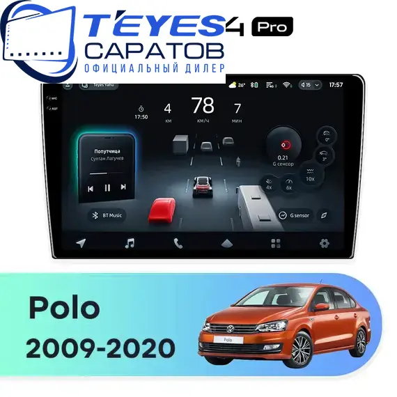 Штатная магнитола TEYES CC4 Pro 12/256 9.5" для Volkswagen Polo 2009-2020 - комплектация [F2]