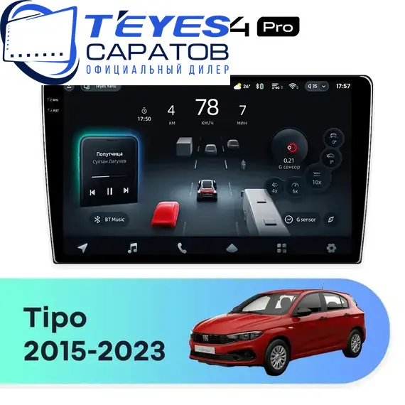 Штатная магнитола TEYES CC4 Pro 8/128 9.5" для FIAT Tipo 2015-2023