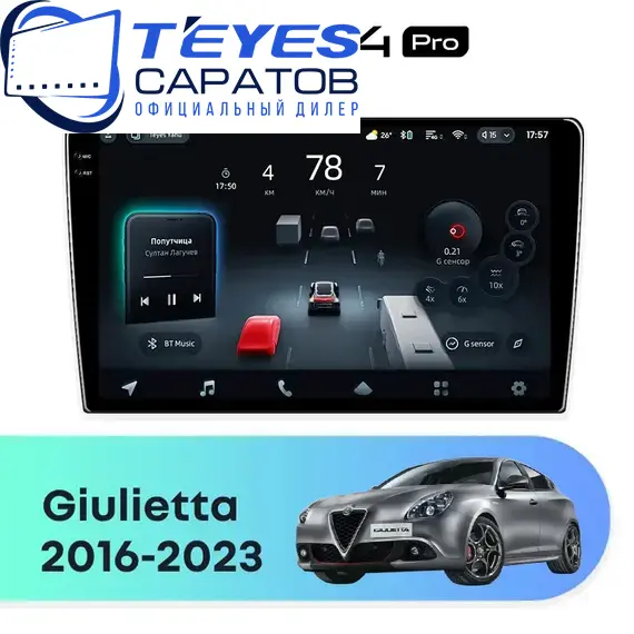 Штатная магнитола TEYES CC4 Pro 8/128 10.36" для Alfa Romeo Giulietta 2016-2023 - комплектация [A]