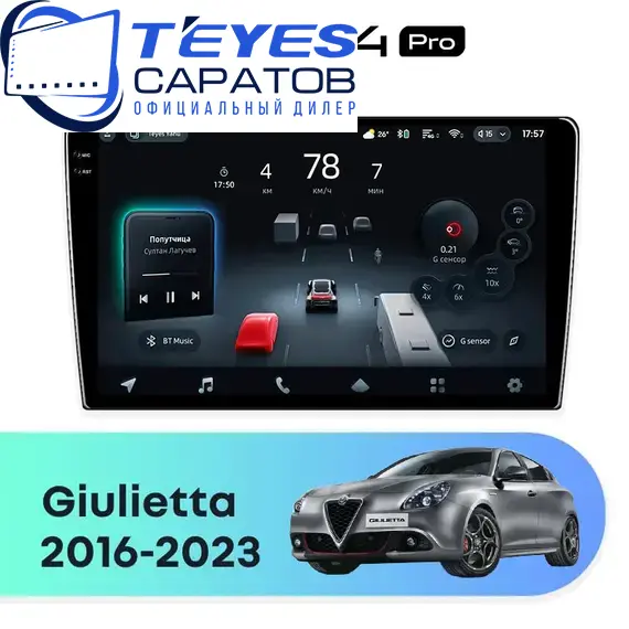 Штатная магнитола TEYES CC4 Pro 8/128 10.36" для Alfa Romeo Giulietta 2016-2023 - комплектация [B]