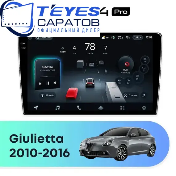 Штатная магнитола TEYES CC4 Pro 12/256 9.5" для Alfa Romeo Giulietta 2010-2016