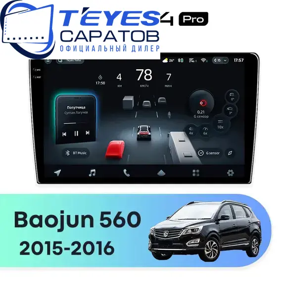 Штатная магнитола TEYES CC4 Pro 12/256 10.36" для Baojun 560 2015-2016