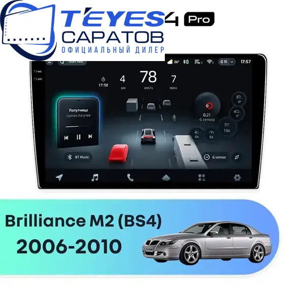 Штатная магнитола TEYES CC4 Pro 12/256 9.5" для Brilliance M2 (BS4) 2006-2010