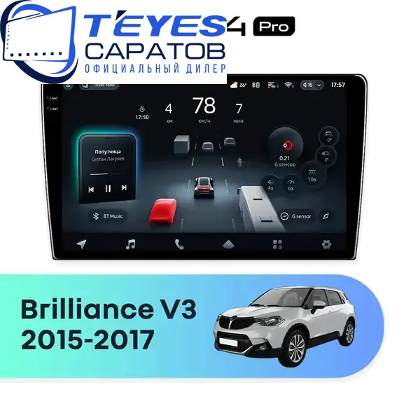 Штатная магнитола TEYES CC4 Pro 12/256 10.36" для Brilliance V3 2015-2017