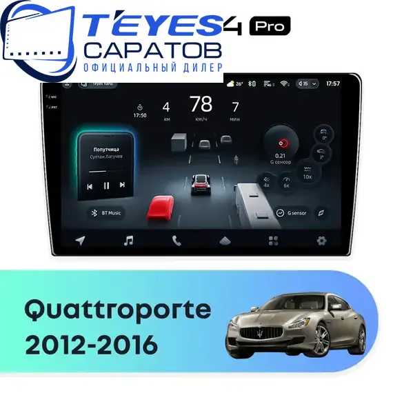 Штатная магнитола TEYES CC4 Pro 12/256 9.5" для Maserati Quattroporte 2012-2016 - комплектация [F1]
