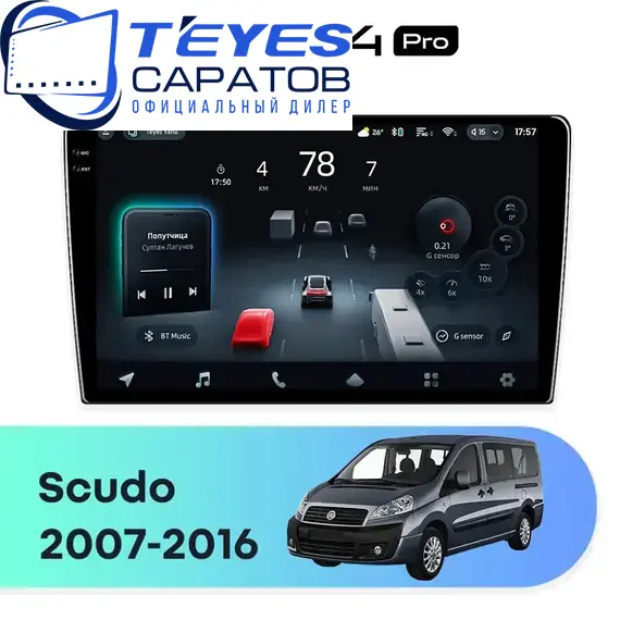 Штатная магнитола TEYES CC4 Pro 12/256 9.5" для FIAT Scudo 2007-2016