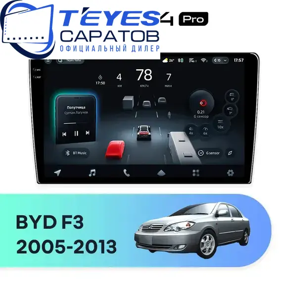 Штатная магнитола TEYES CC4 Pro 8/128 9.5" для BYD F3 2005-2013