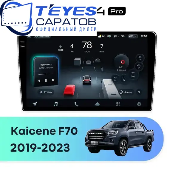 Штатная магнитола TEYES CC4 Pro 8/128 10.36" для Changan Kaicene F70 2019-2023