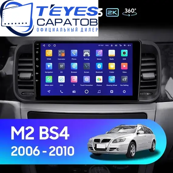 Штатная магнитола TEYES CC3 2K 360 6/128 9.5" для Brilliance M2 (BS4) 2006-2010