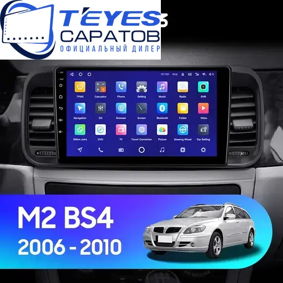 Штатная магнитола TEYES CC3 6/128 9" для Brilliance M2 (BS4) 2006-2010
