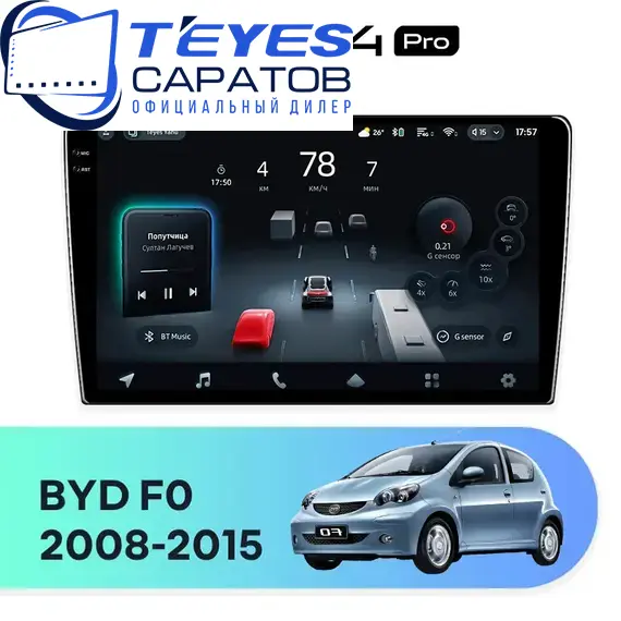Штатная магнитола TEYES CC4 Pro 8/128 9.5" для BYD F0 2008-2015 - комплектация [F1]