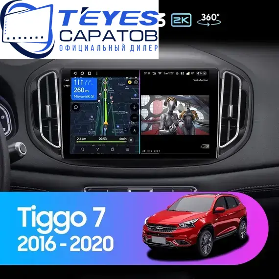 Штатная магнитола TEYES CC3 2K 360 6/128 9.5" для Chery Tiggo 7 2016-2020 - комплектация [F1]