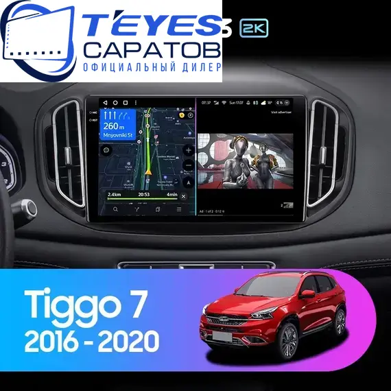 Штатная магнитола TEYES CC3 2K 6/128 9.5" для Chery Tiggo 7 2016-2020 - комплектация [F1]