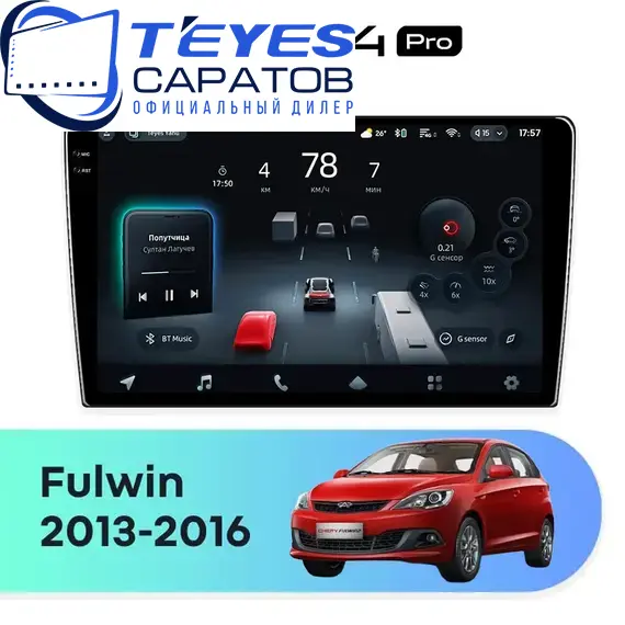 Штатная магнитола TEYES CC4 Pro 8/128 9.5" для Chery Fulwin 2013-2016 - комплектация [F2]