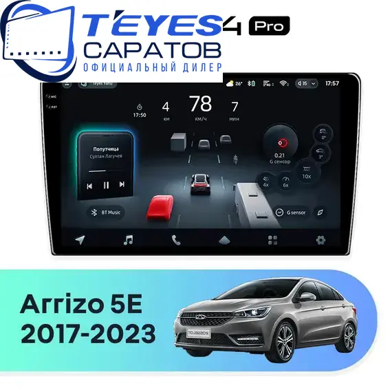 Штатная магнитола TEYES CC4 Pro 12/256 9.5" для Chery Arrizo 5E 2017-2023