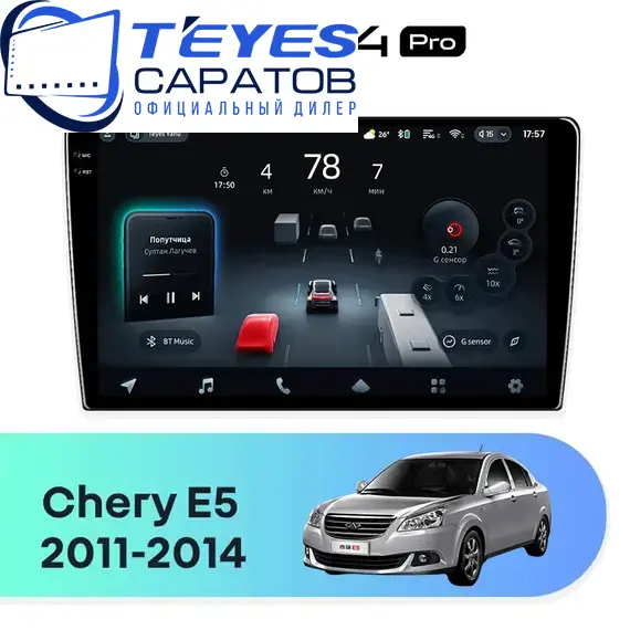 Штатная магнитола TEYES CC4 Pro 8/128 9.5" для Chery E5 2011-2014