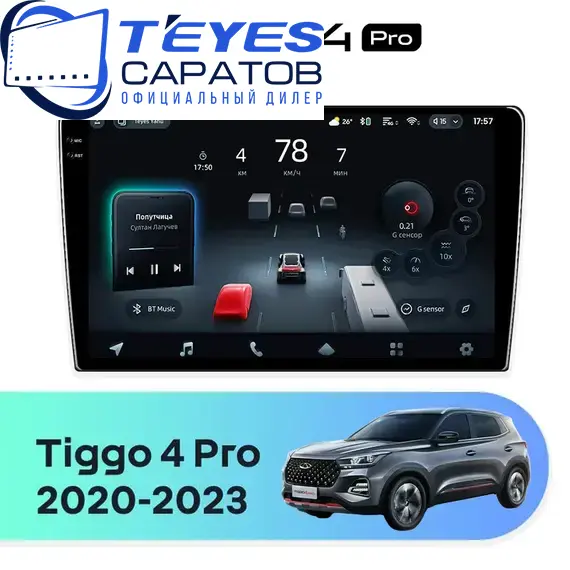 Штатная магнитола TEYES CC4 Pro 8/128 10.36" для Chery Tiggo 4 Pro 2020-2023