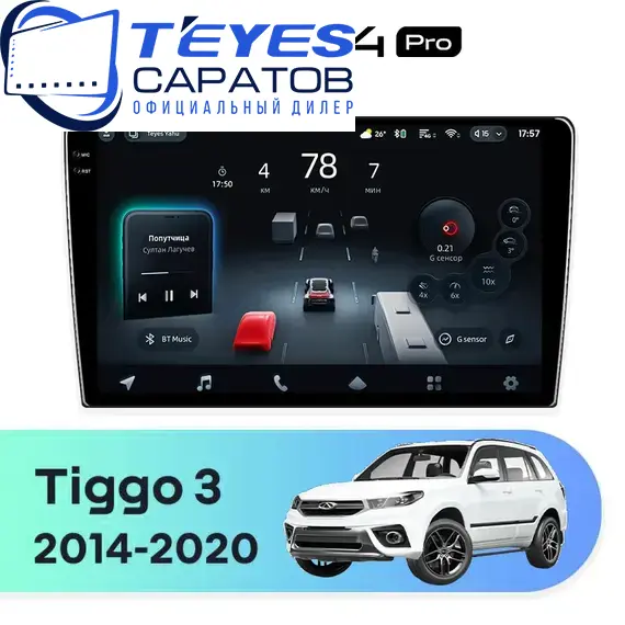 Штатная магнитола TEYES CC4 Pro 12/256 10.36" для Chery Tiggo 3 2014-2020